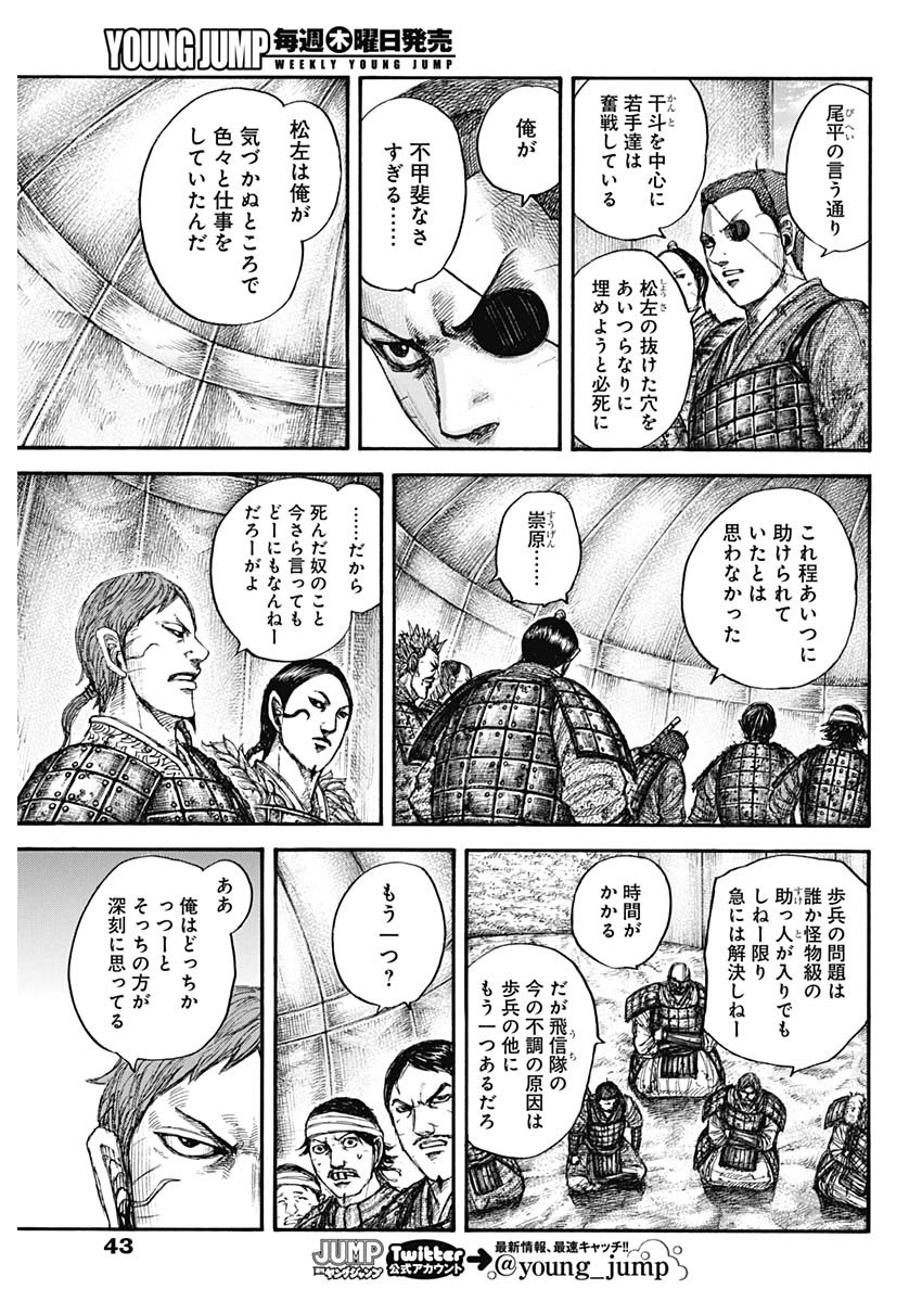 キングダム 第662話 - Page 13