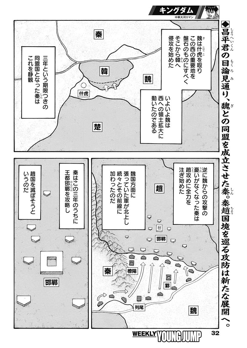 キングダム 第662話 - Page 2