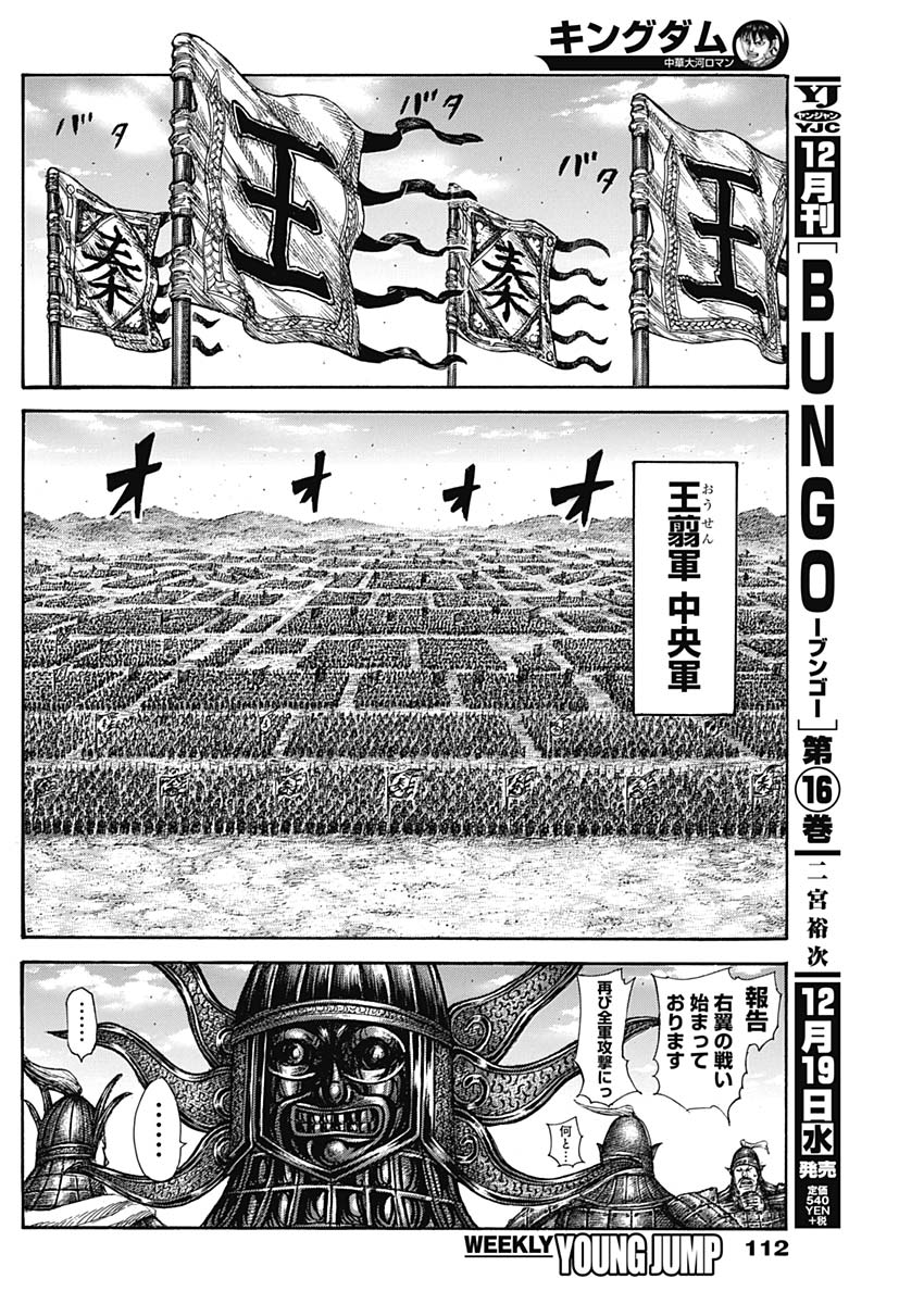 キングダム 第583話 - Page 10