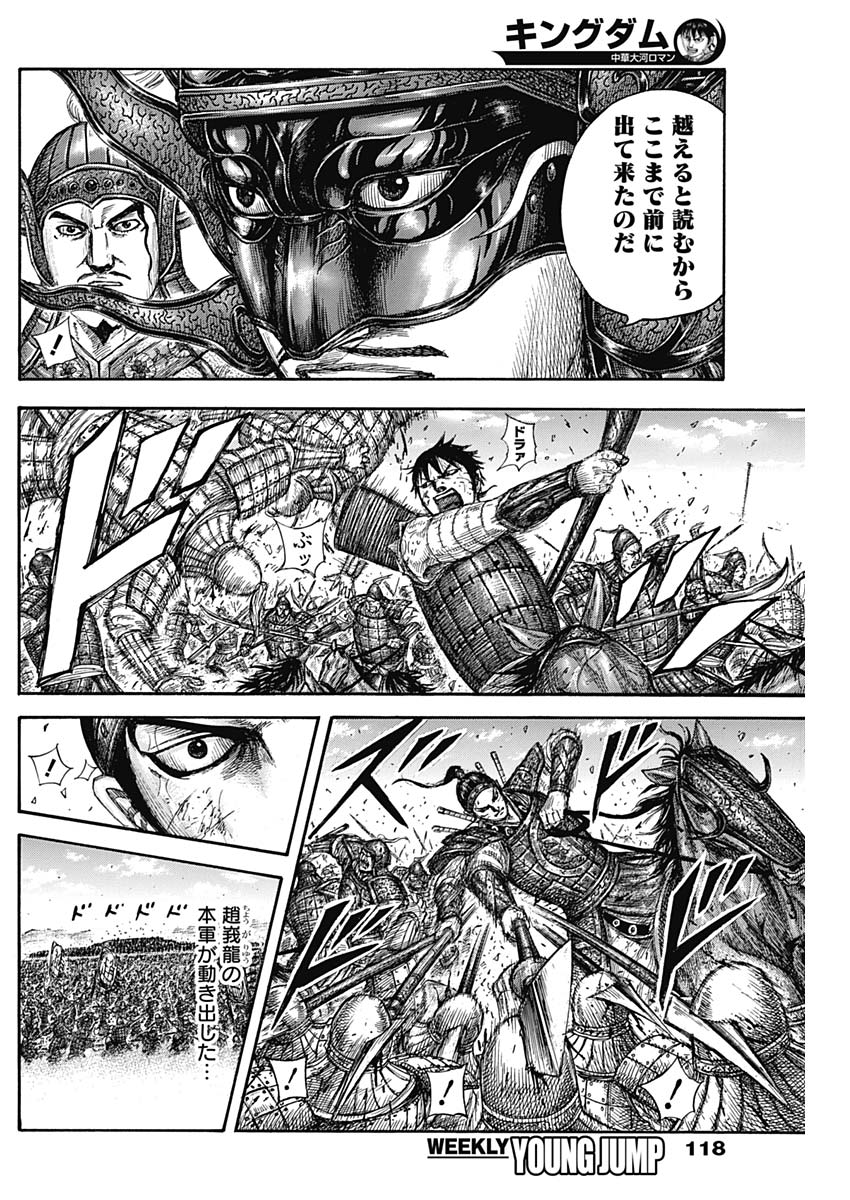 キングダム 第583話 - Page 16