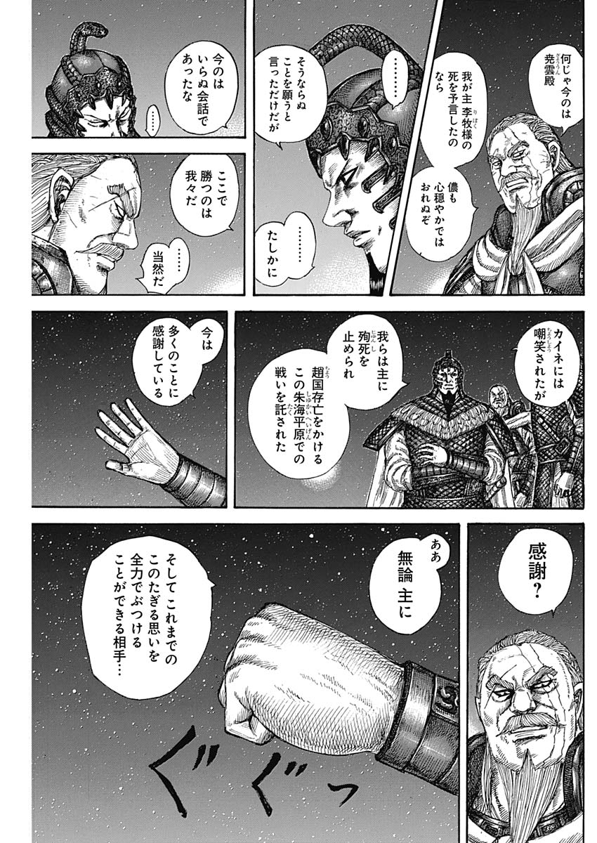 キングダム 第583話 - Page 7