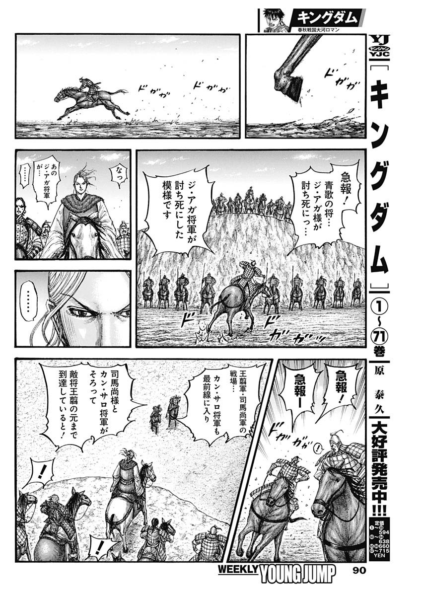 キングダム 第792話 - Page 6