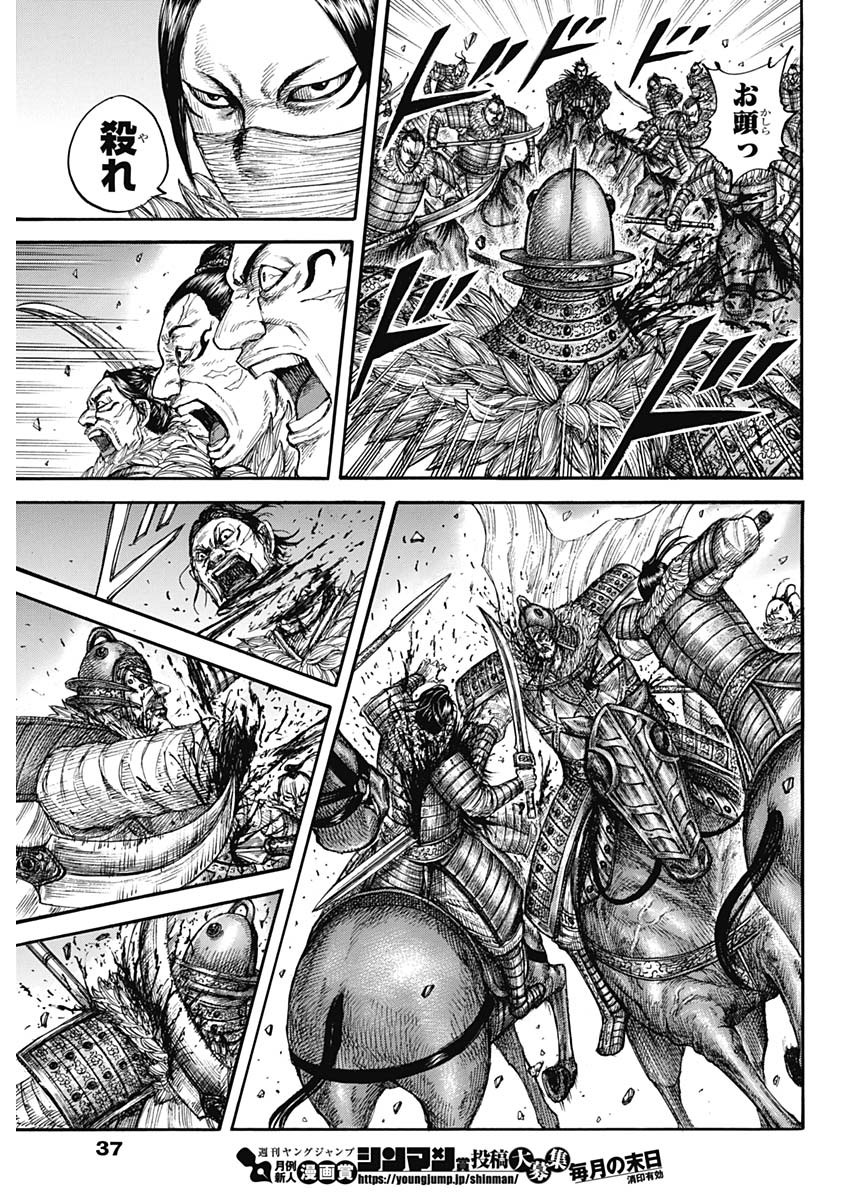 キングダム 第694話 - Page 7