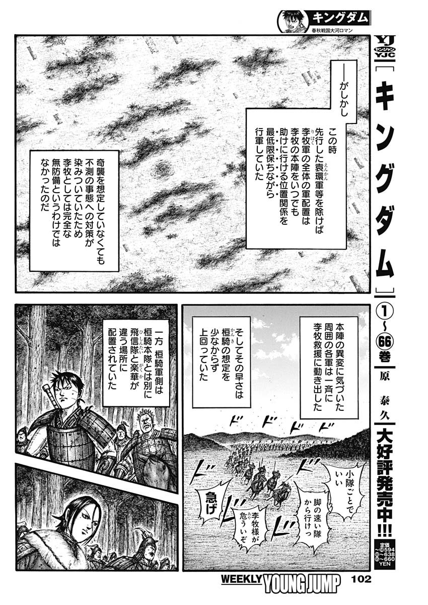 キングダム 第742話 - Page 8