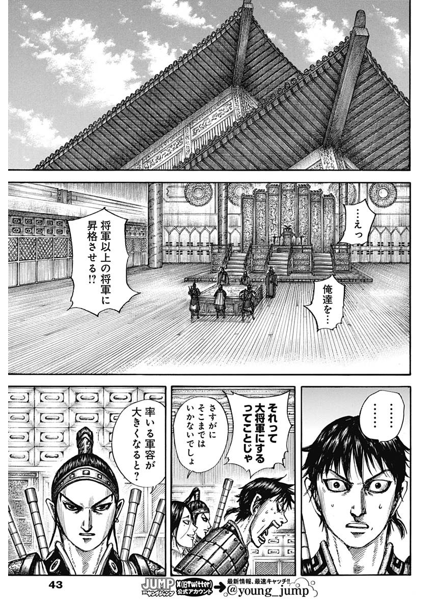 キングダム 第801話 - Page 13