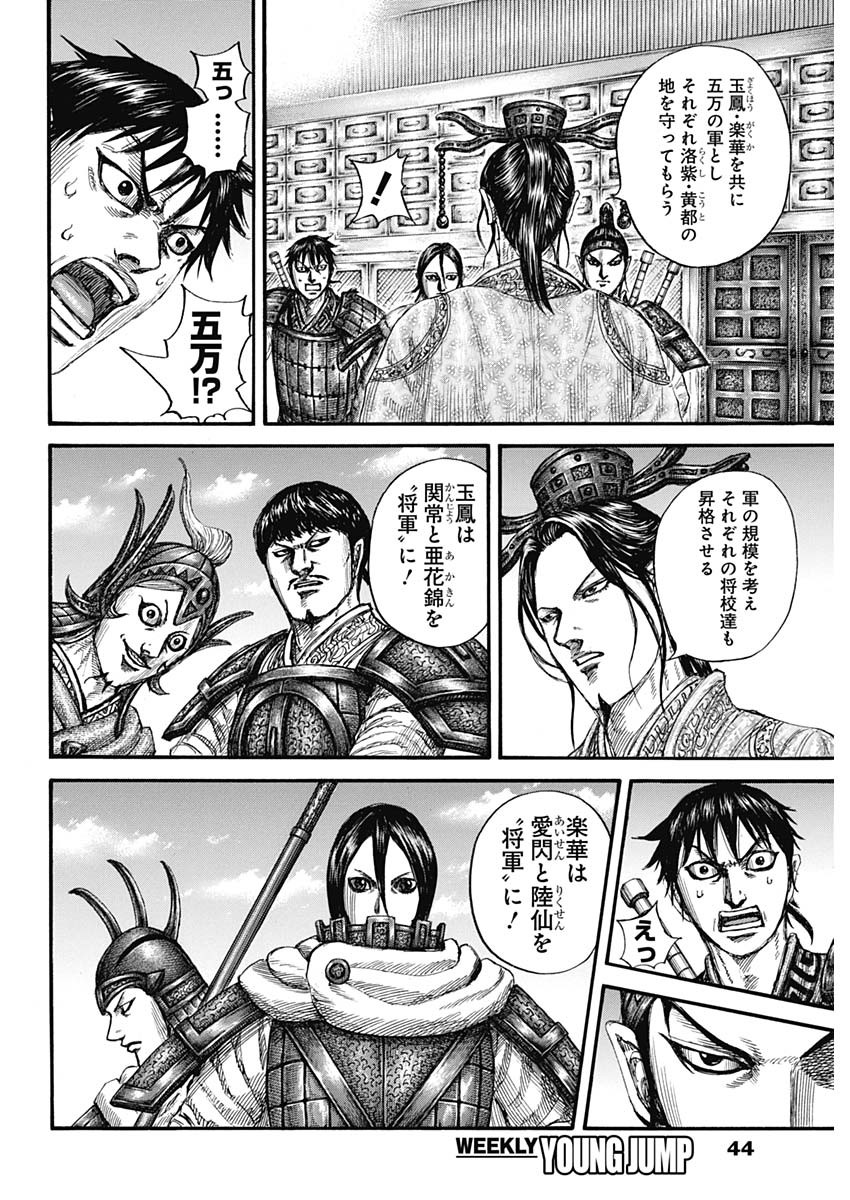 キングダム 第801話 - Page 14
