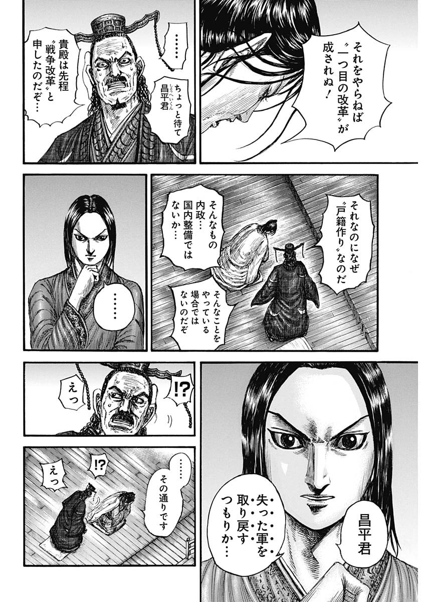 キングダム 第801話 - Page 4