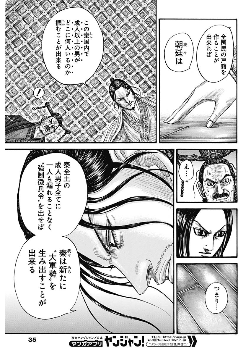 キングダム 第801話 - Page 5
