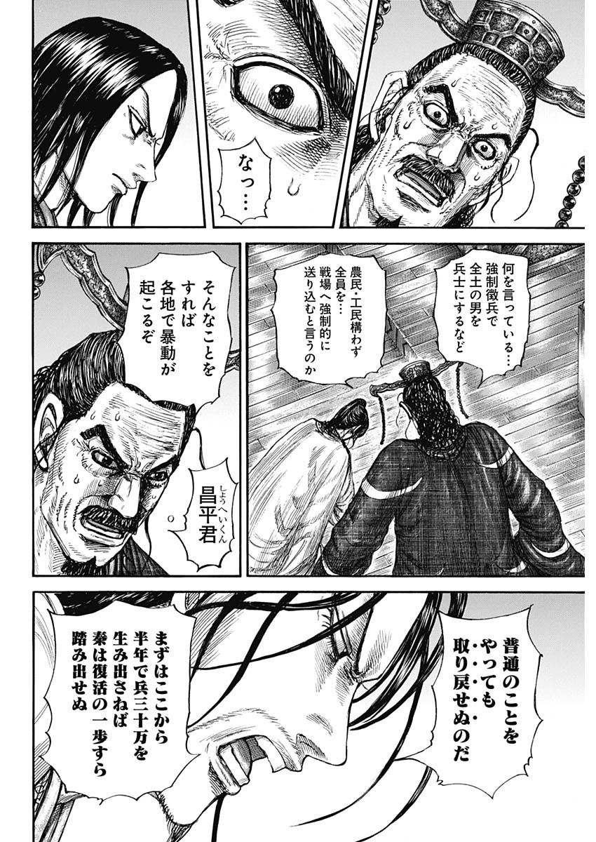 キングダム 第801話 - Page 6