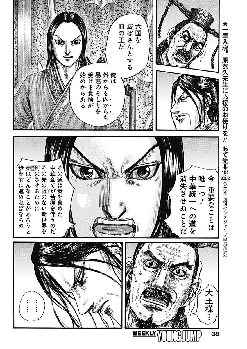 キングダム 第801話 - Page 8