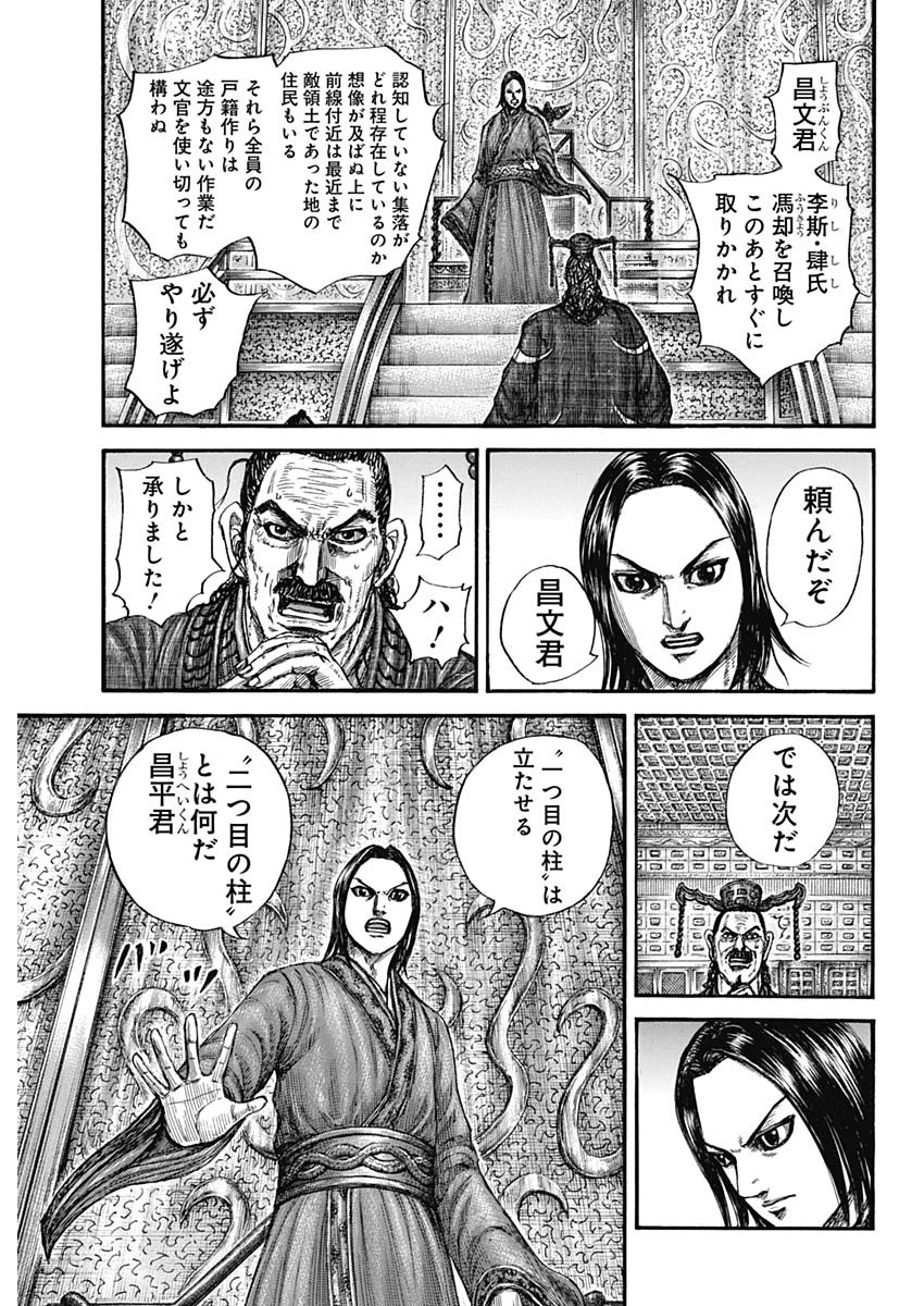 キングダム 第801話 - Page 9