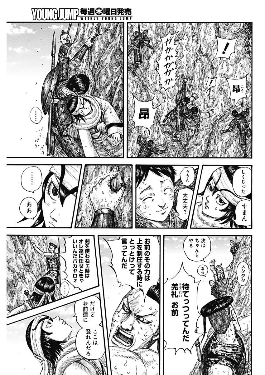 キングダム 第681話 - Page 11