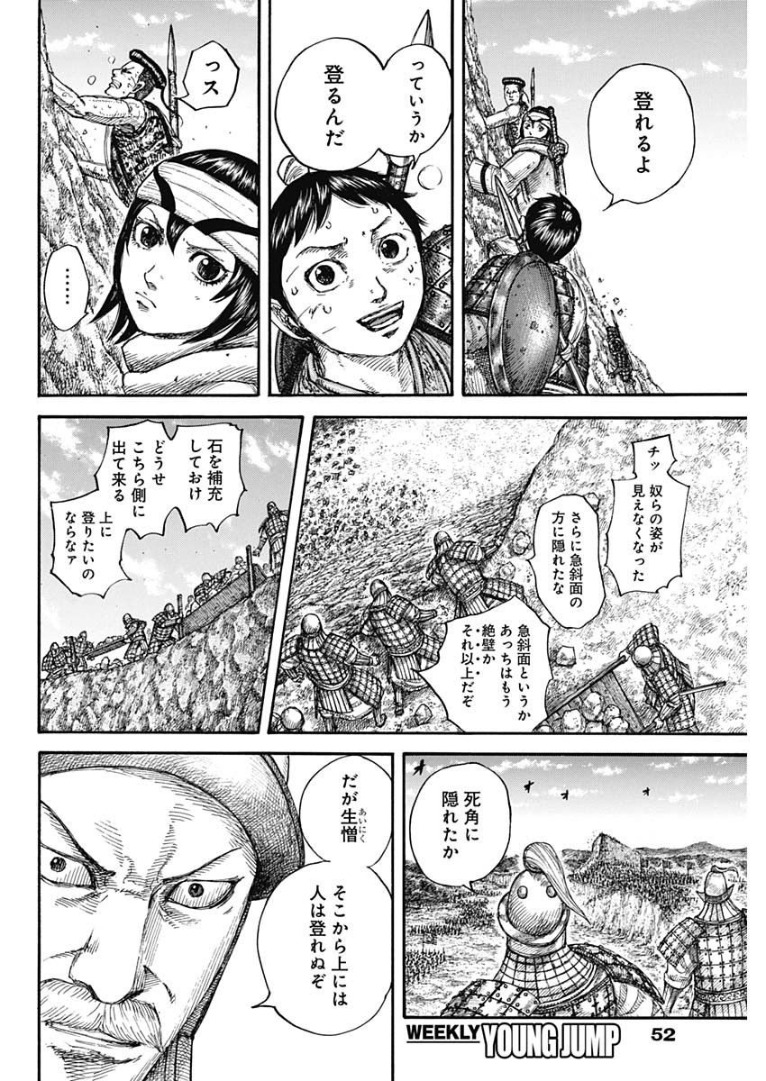 キングダム 第681話 - Page 12