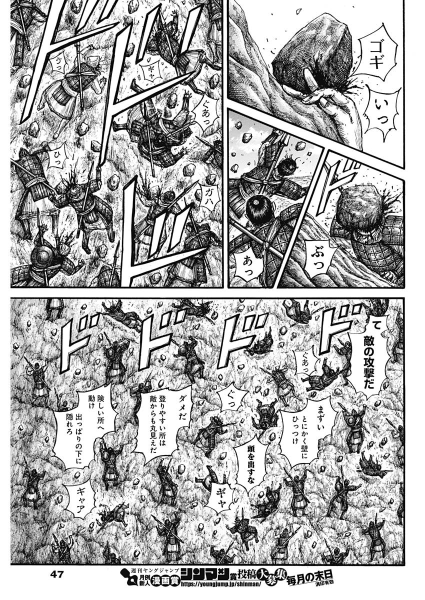 キングダム 第681話 - Page 7