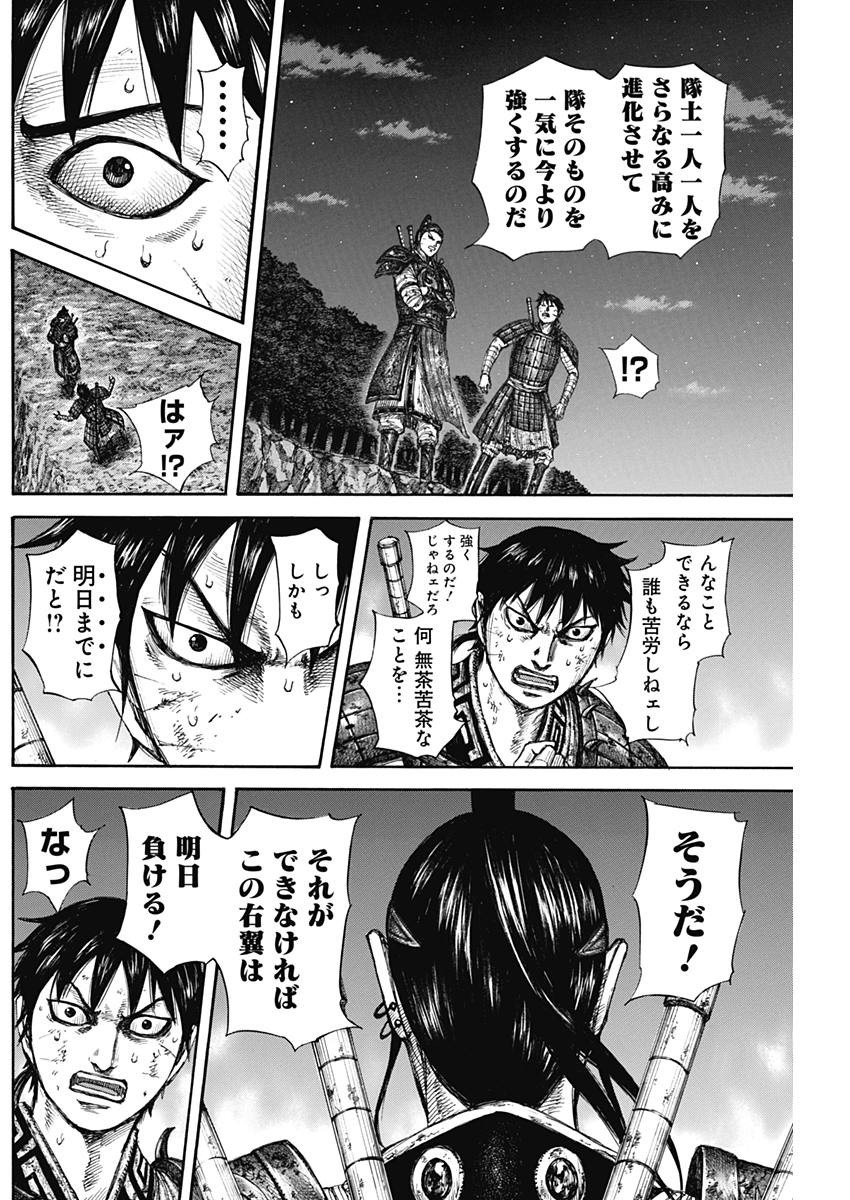 キングダム 第578話 - Page 14
