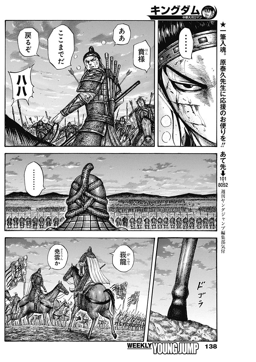 キングダム 第578話 - Page 4