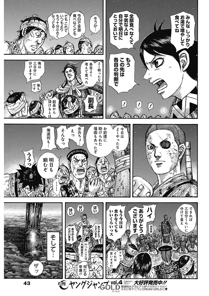 キングダム 第582話 - Page 11