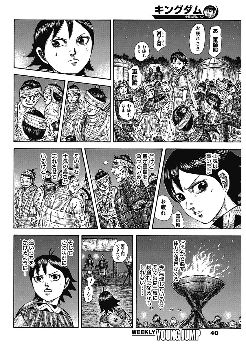 キングダム 第582話 - Page 8