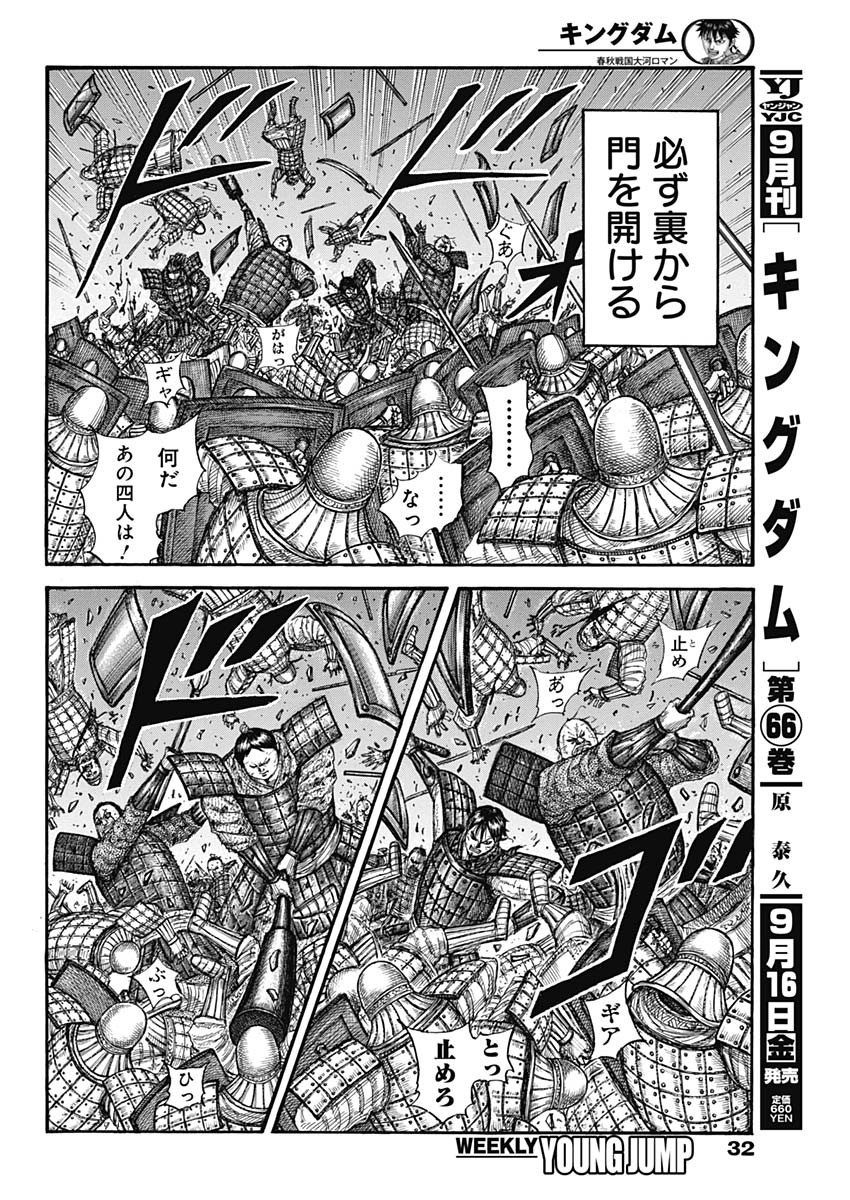 キングダム 第731話 - Page 4