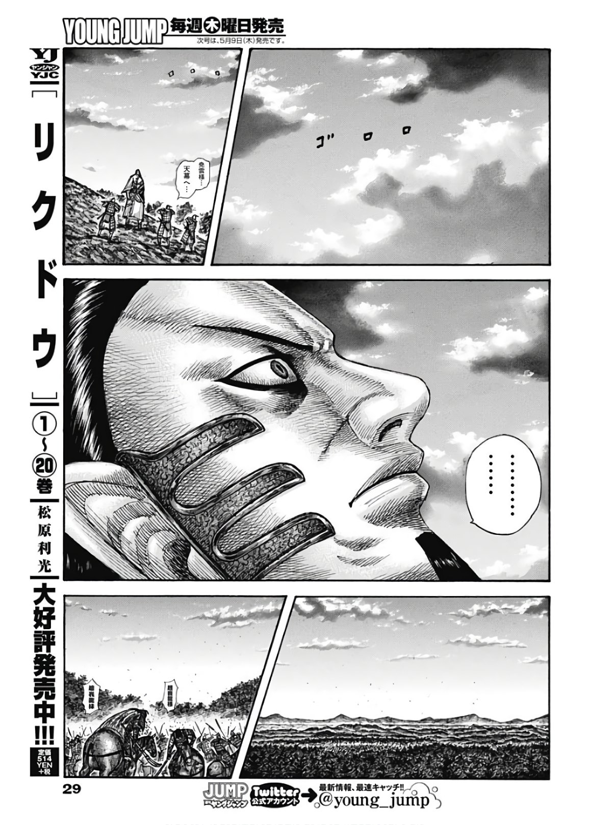 キングダム 第598話 - Page 17