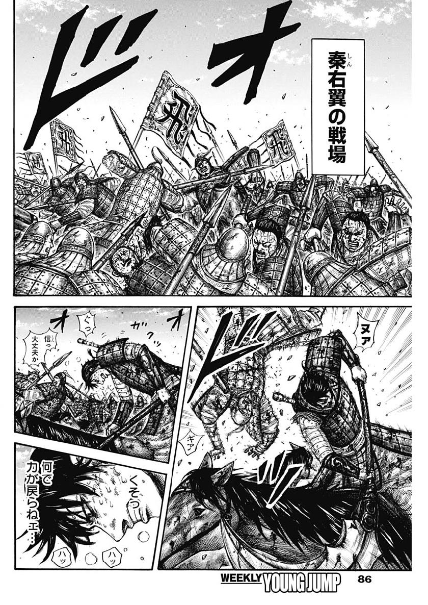 キングダム 第608話 - Page 12