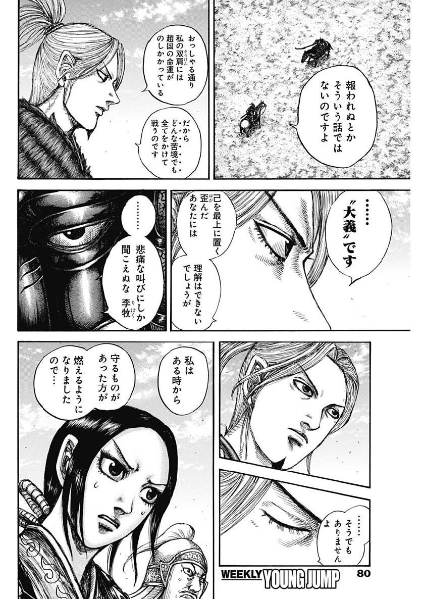 キングダム 第608話 - Page 6