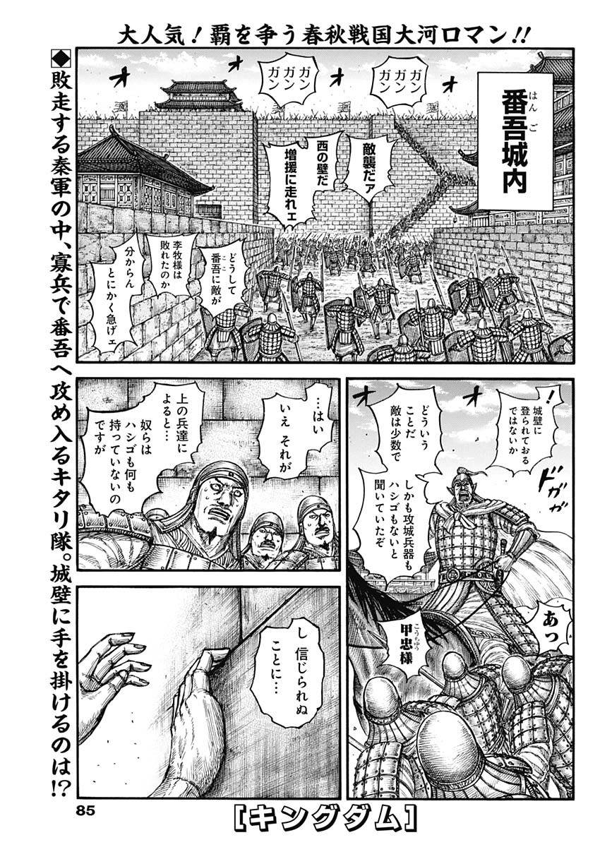 キングダム 第796話 - Page 1