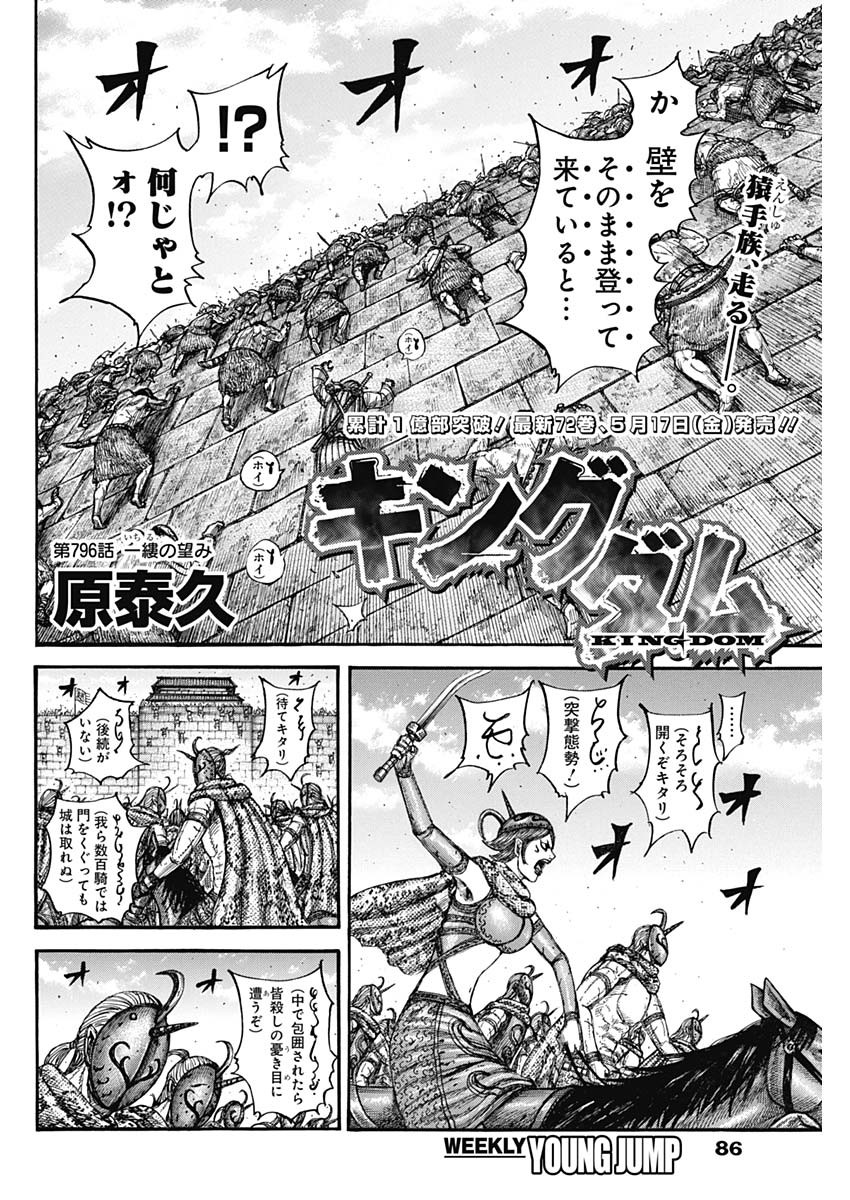 キングダム 第796話 - Page 2