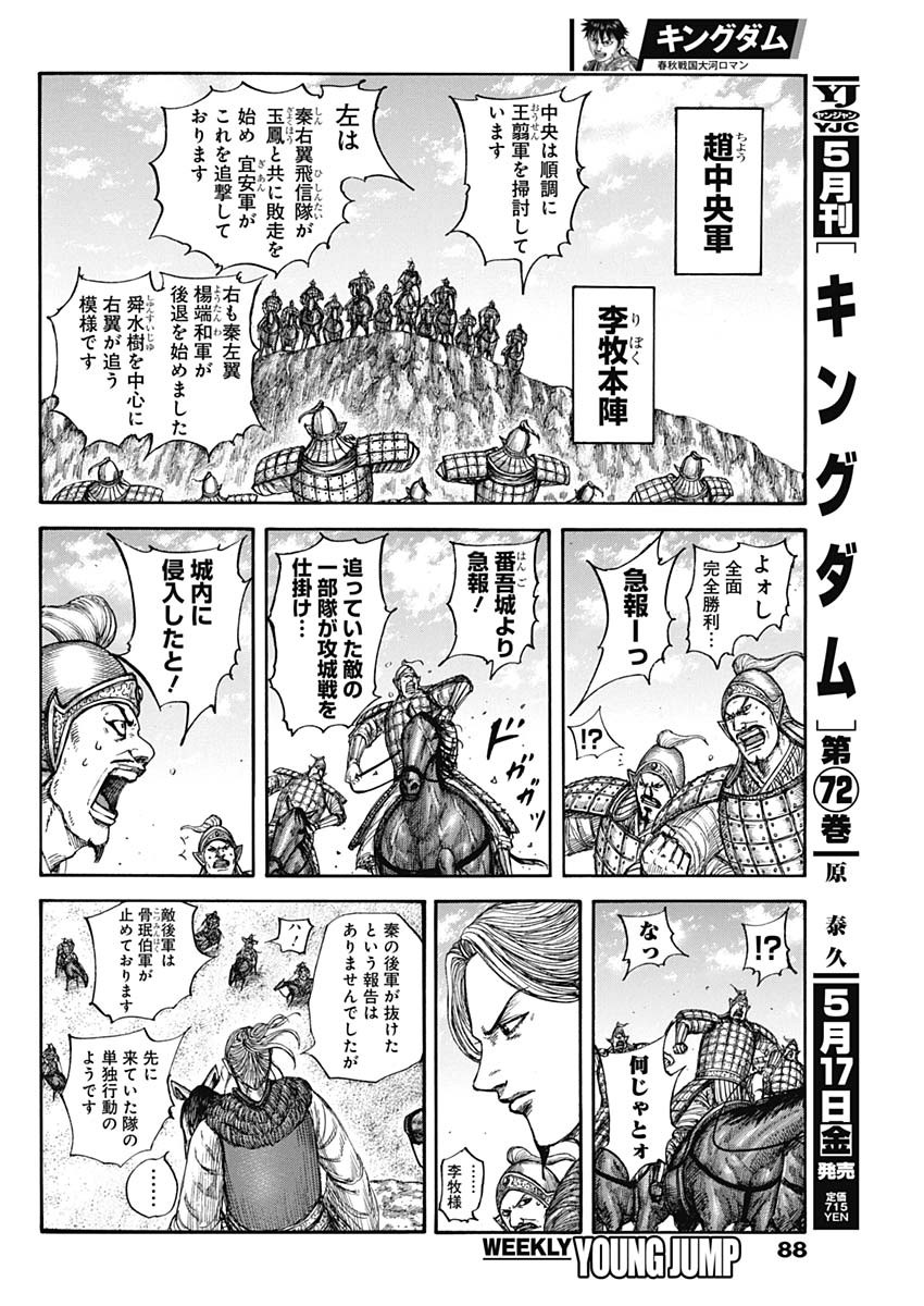 キングダム 第796話 - Page 4