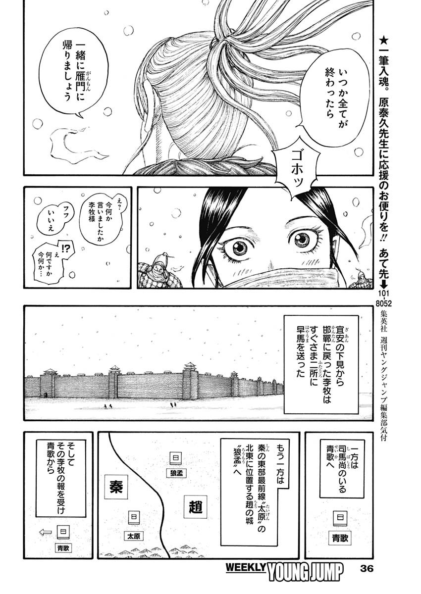 キングダム 第704話 - Page 4