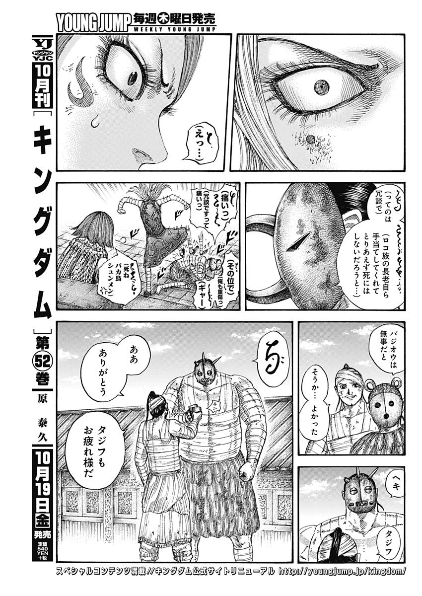 キングダム 第575話 - Page 3