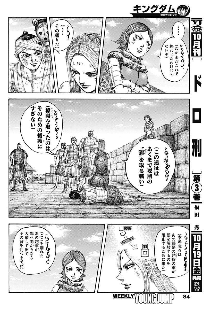 キングダム 第575話 - Page 6