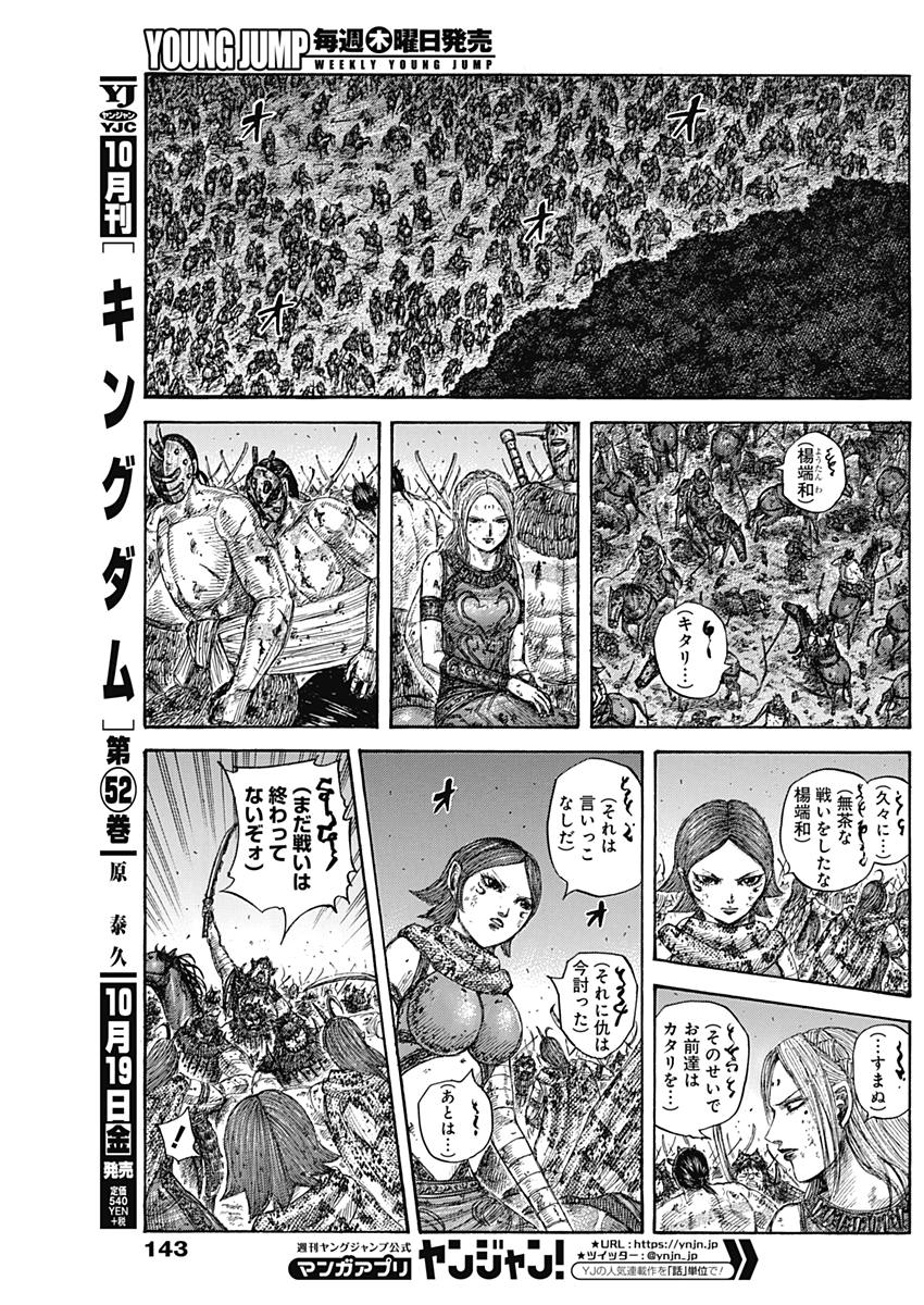 キングダム 第573話 - Page 5