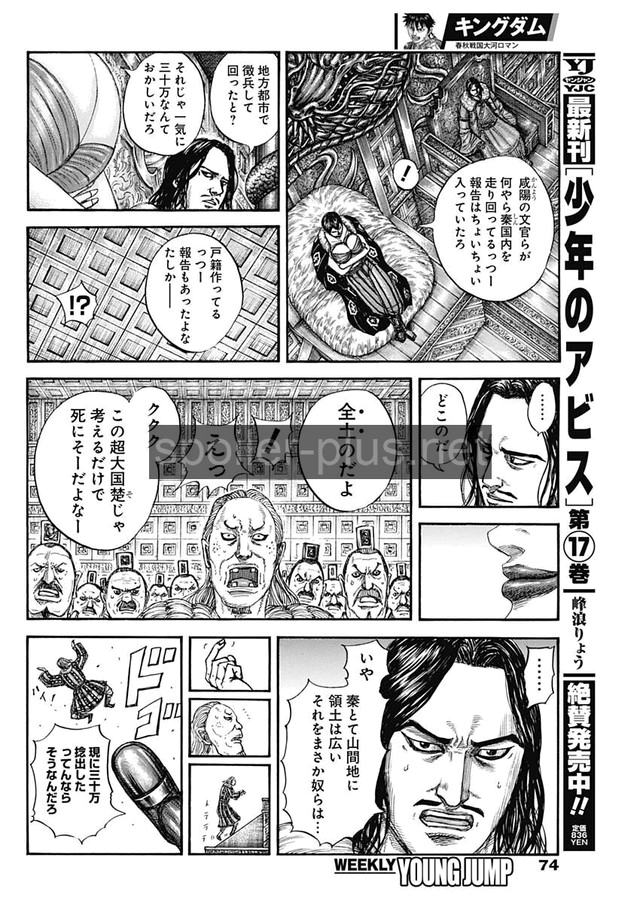 キングダム 第804話 - Next 第805話