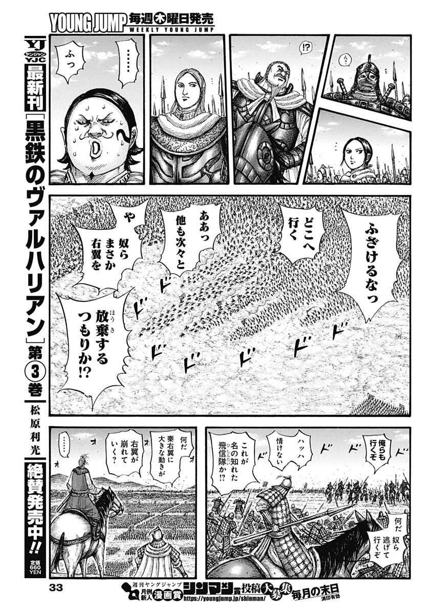 キングダム 第717話 - Page 7