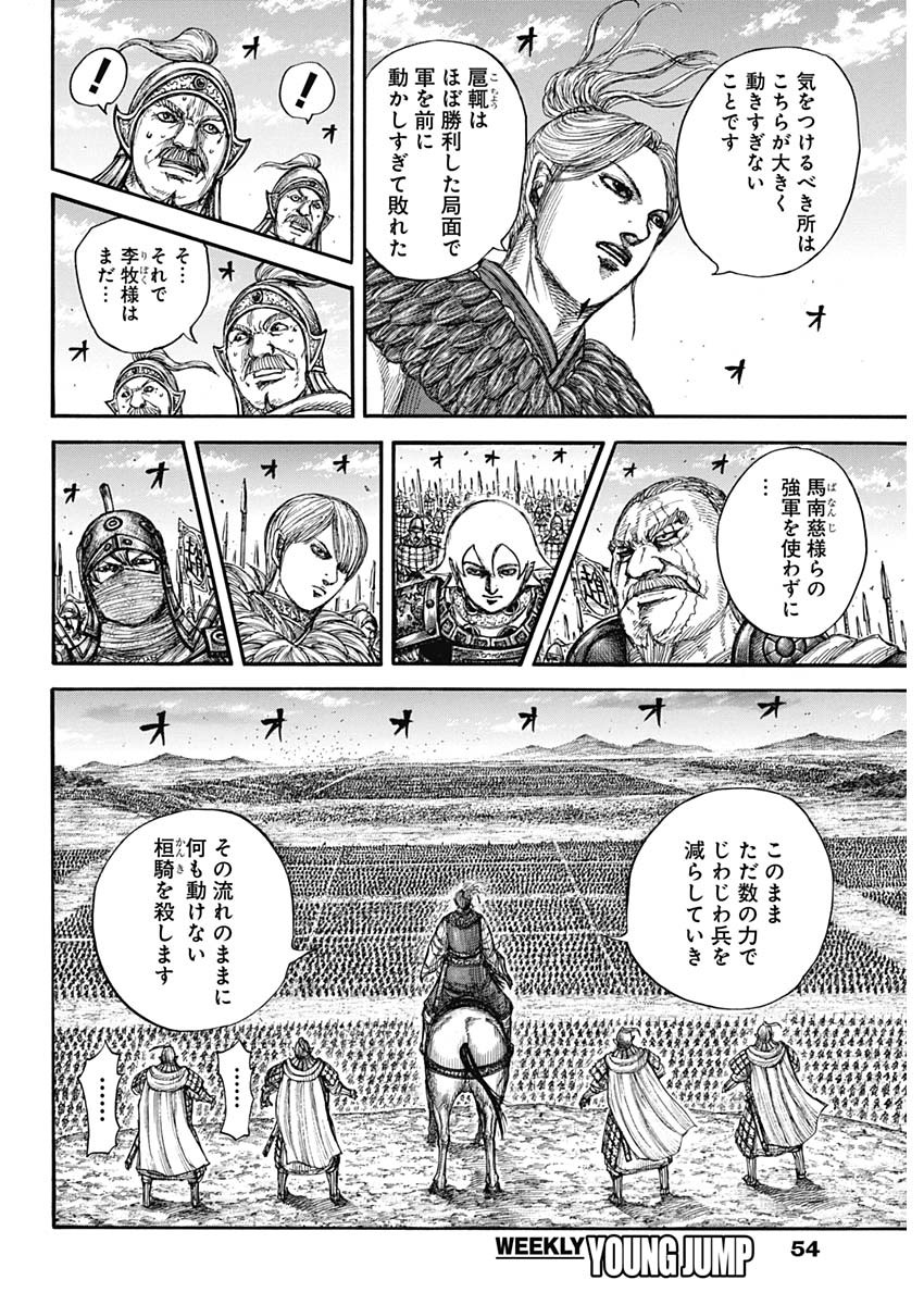 キングダム 第724話 - Page 14