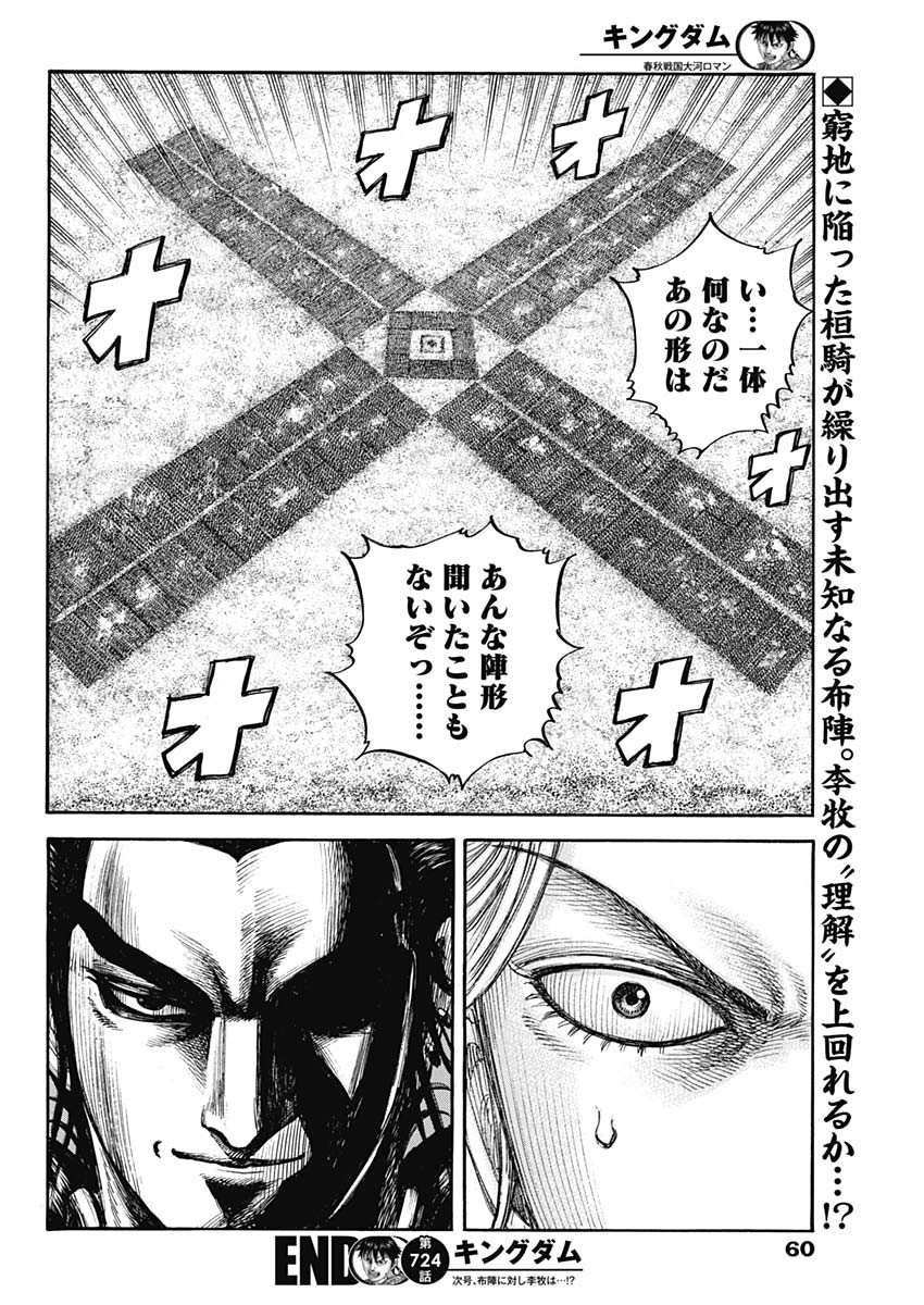 キングダム 第724話 - Page 20