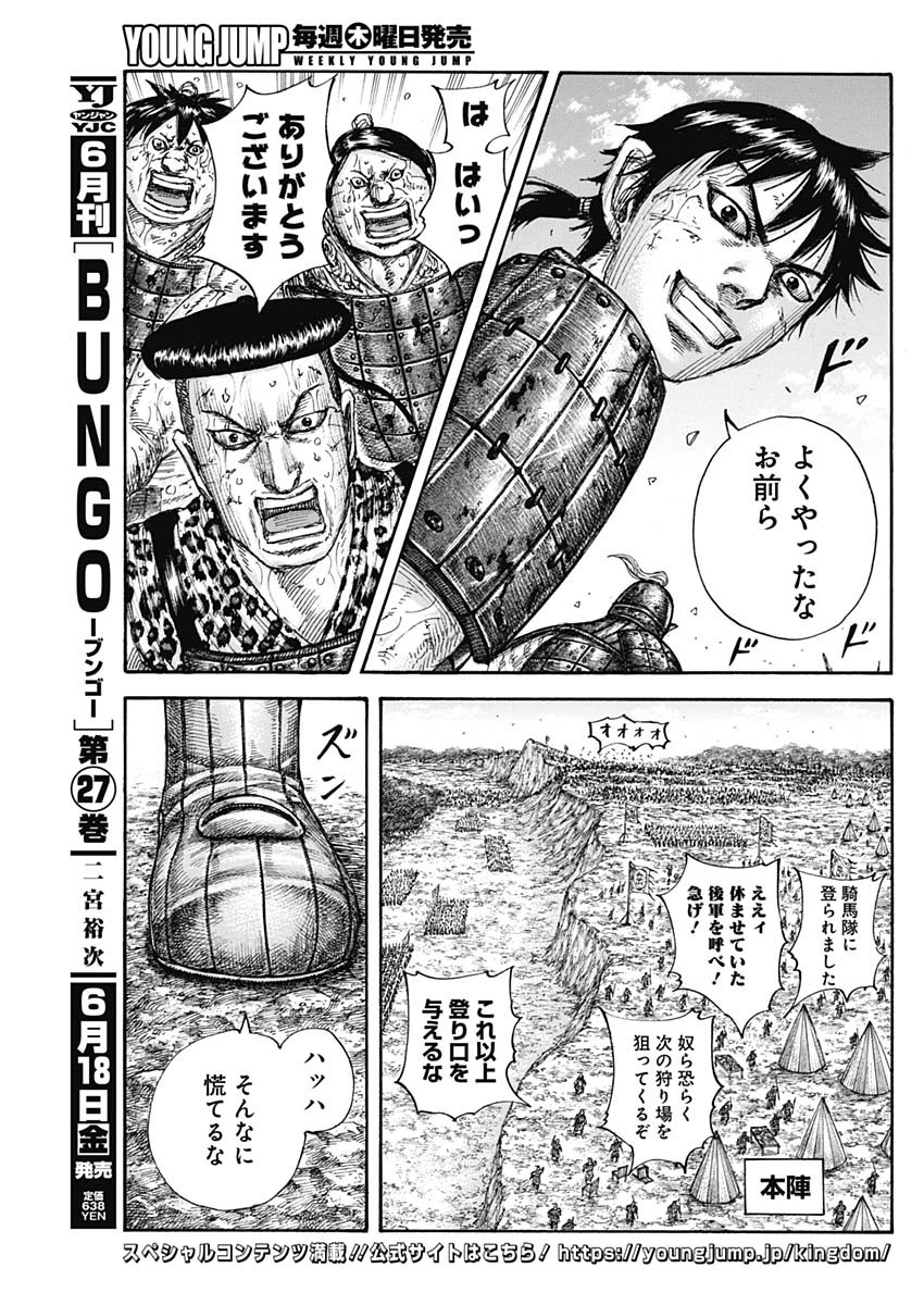 キングダム 第682話 - Page 15