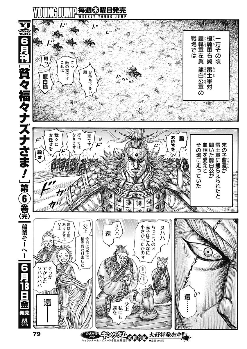 キングダム 第682話 - Page 17