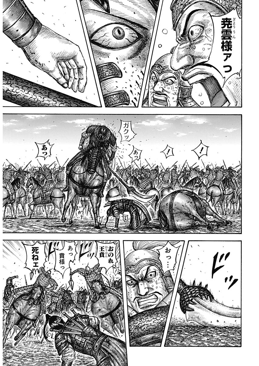 キングダム 第610話 - Page 12