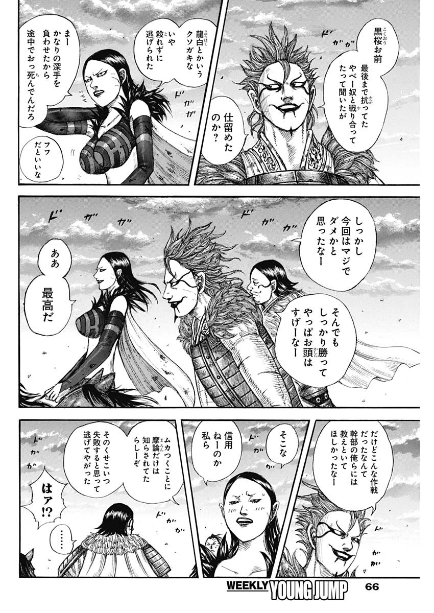 キングダム 第695話 - Page 4