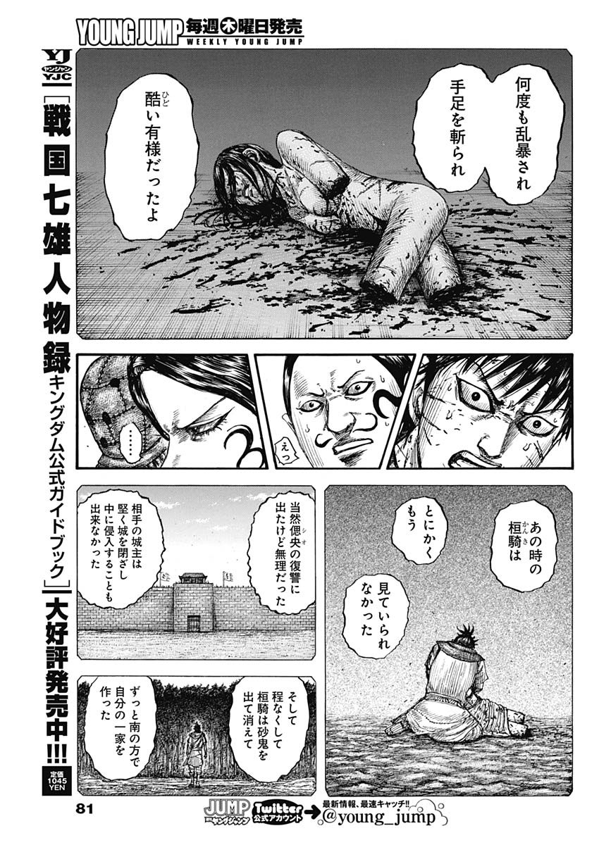 キングダム 第750話 - Page 9