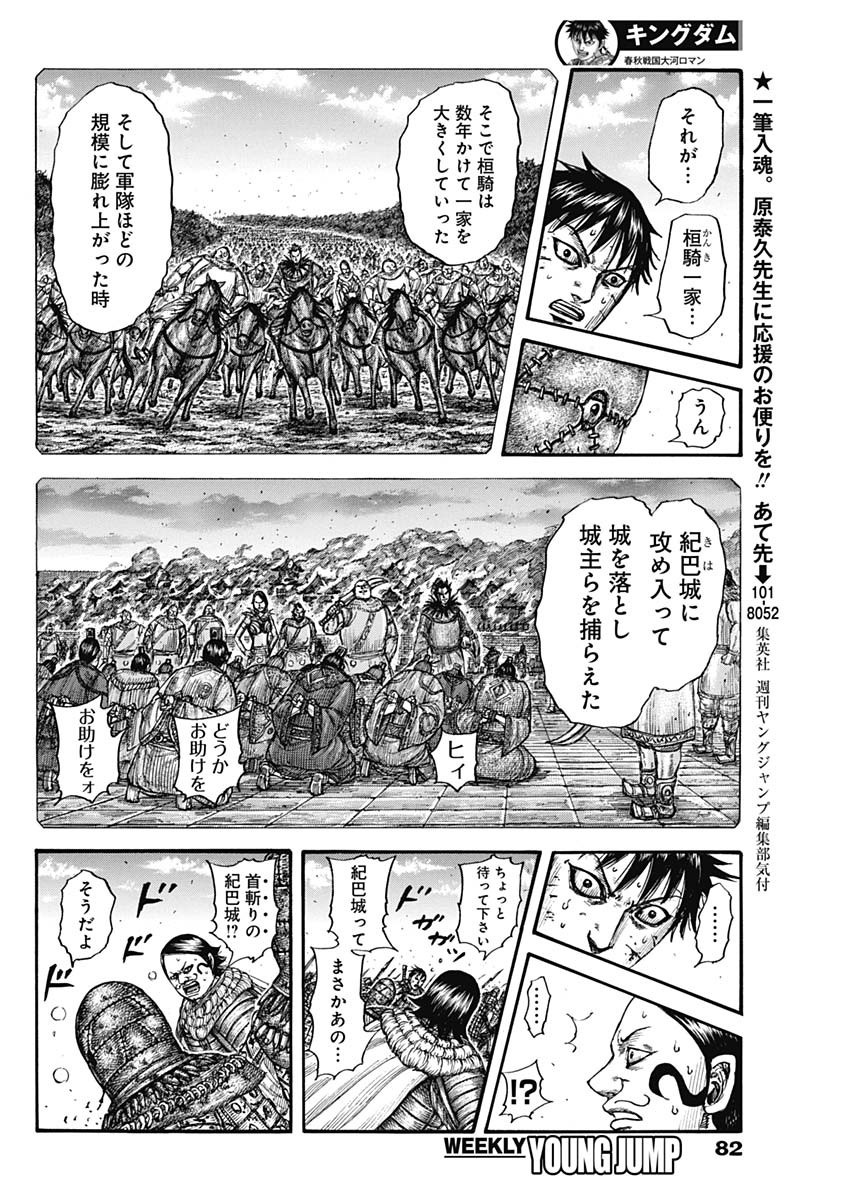 キングダム 第750話 - Page 10
