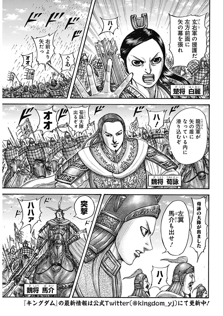 キングダム 第654話 - Page 4