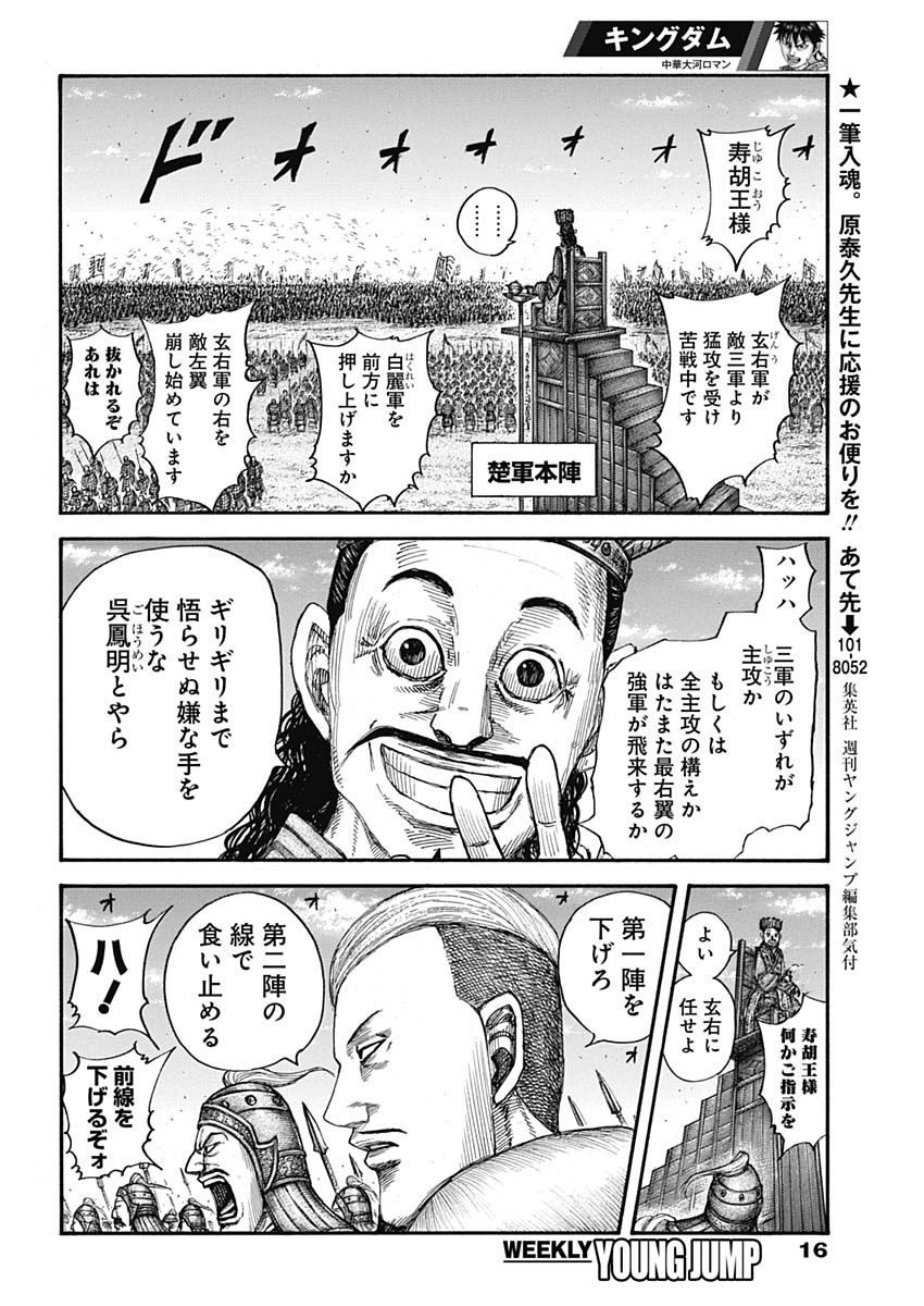 キングダム 第654話 - Page 5