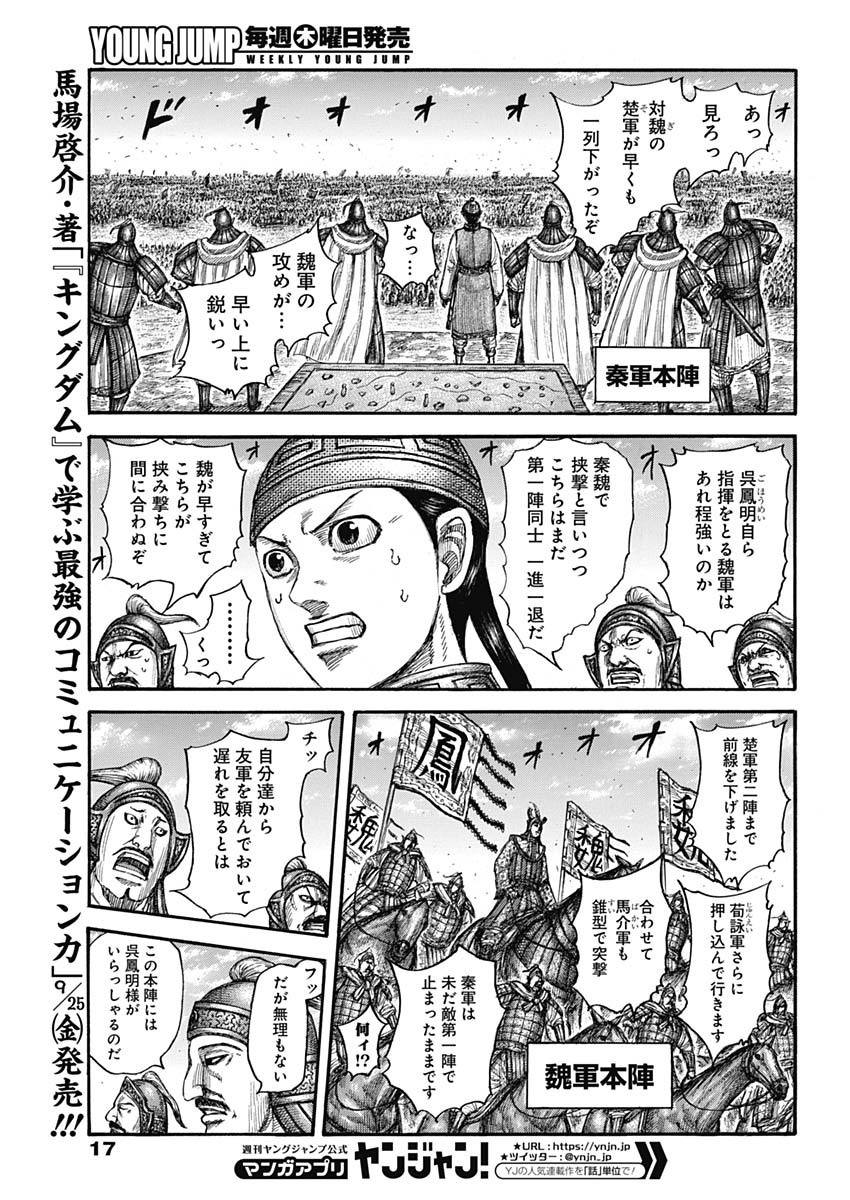 キングダム 第654話 - Page 6