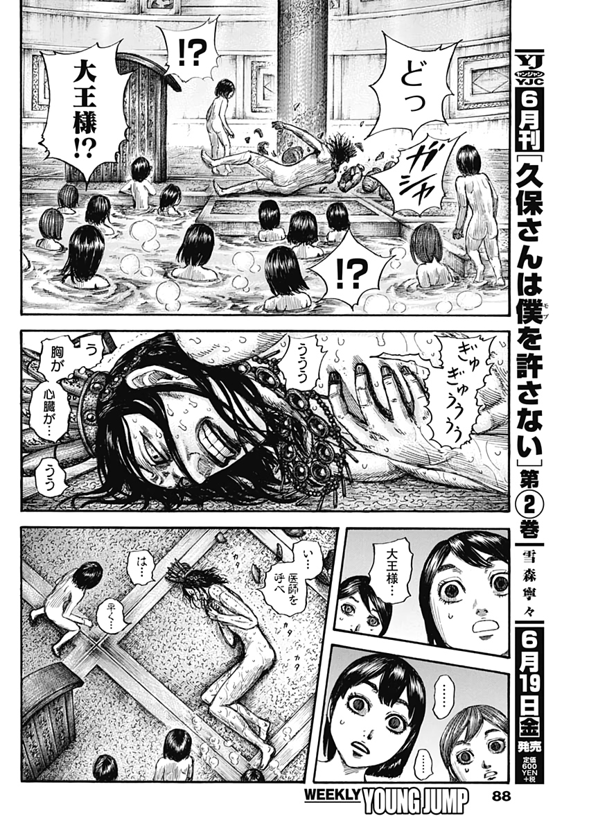 キングダム 第644話 - Page 16