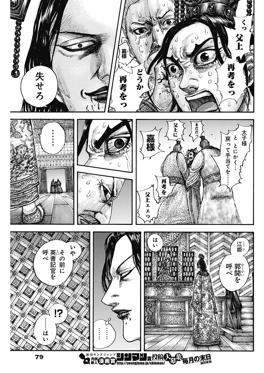 キングダム 第644話 - Page 7