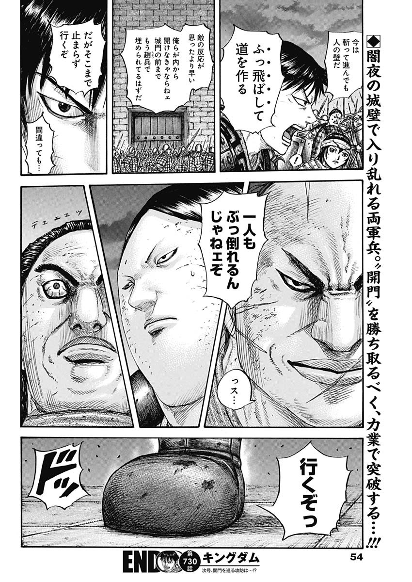 キングダム 第730話 - Page 20