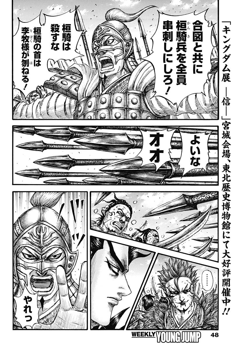 キングダム 第749話 - Page 18